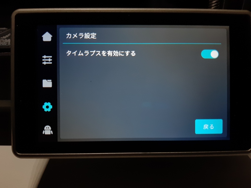 Creality K1Cの「カメラ設定」を表示したタッチパネル画面