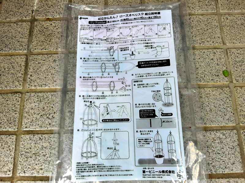 第一ビニールのオベリスクの組み立て説明書