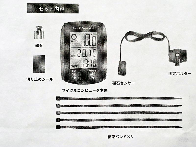 Goods Land サイクルコンピューター GD-CYCのセット内容(取説抜粋)