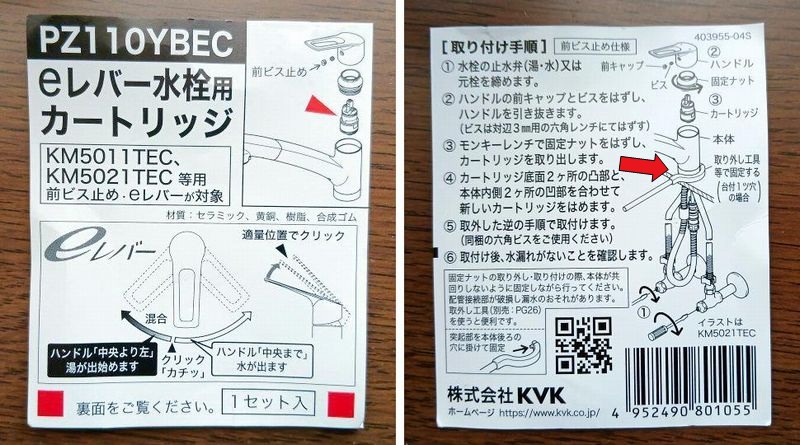 交換用カートリッジ「PZ110YBEC」の説明書