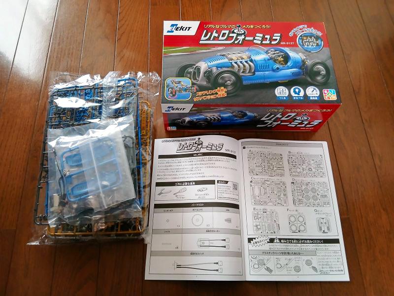 プラモ「レトロフォーミュラ」の箱の中身